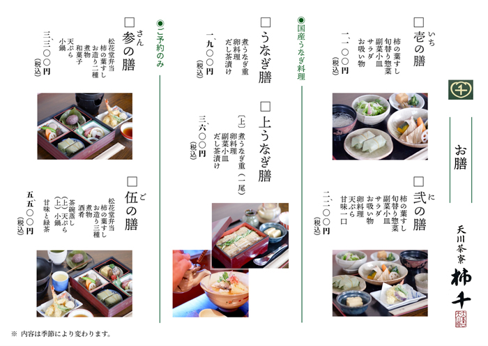 天川の楽宴料理の写真
