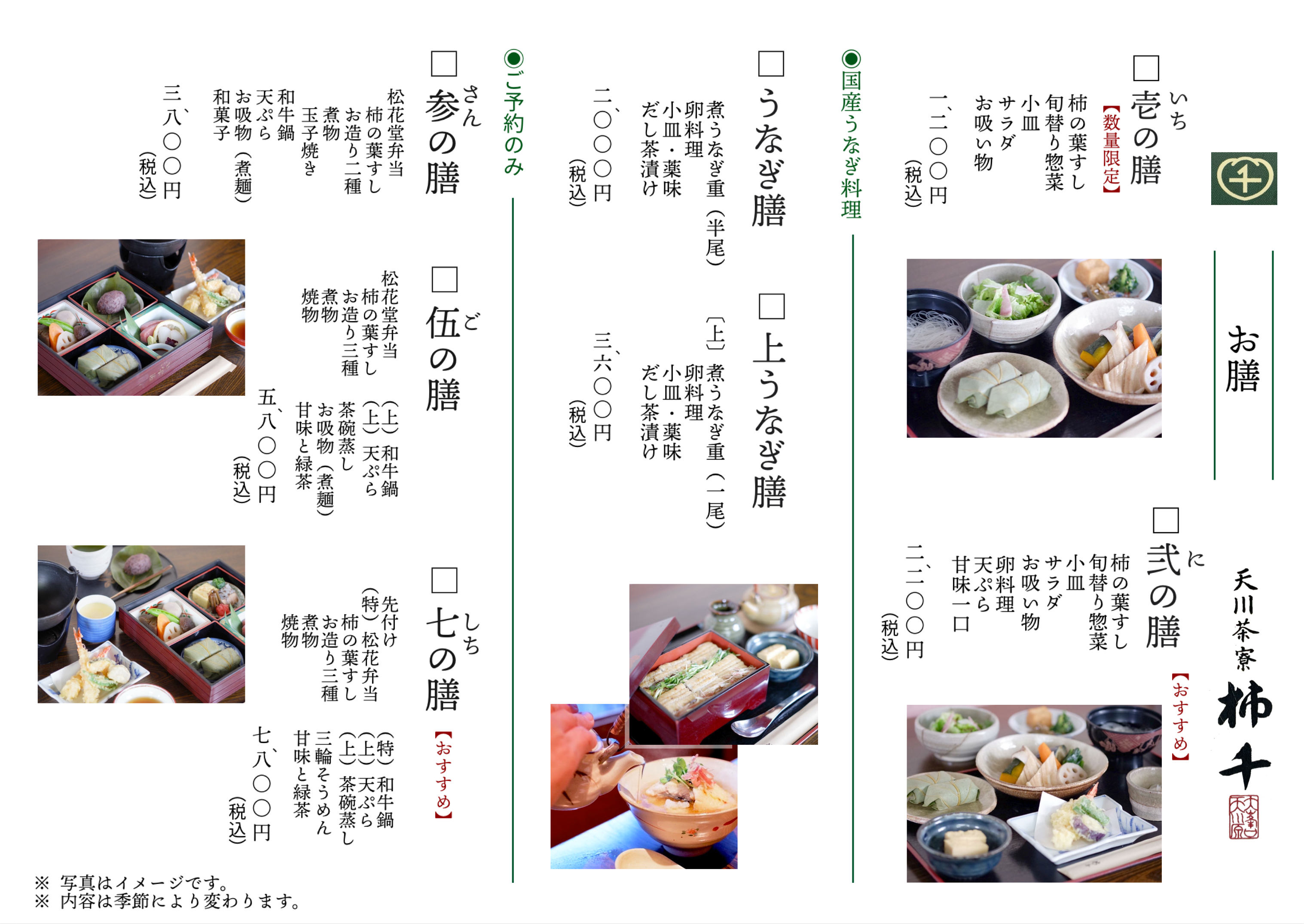 天川の楽宴料理の写真