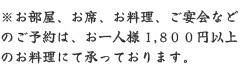 10歳以下のお子様のご入店はご遠慮いただいております。