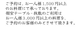 10歳以下のお子様のご入店はご遠慮いただいております。