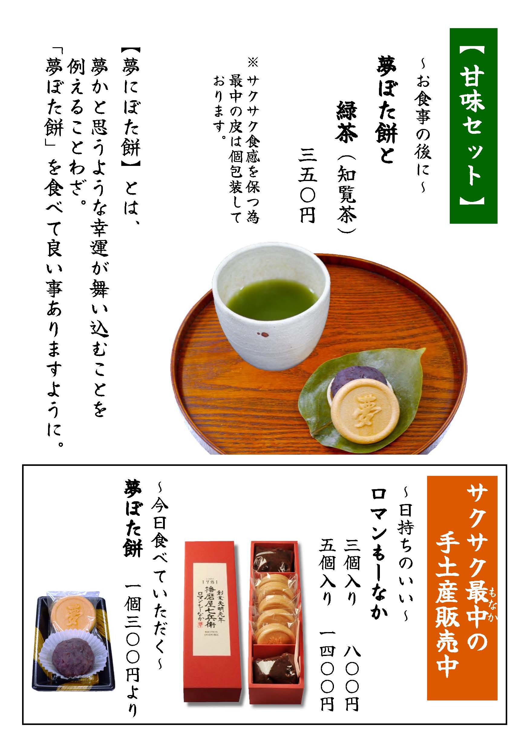 甘味セットの写真