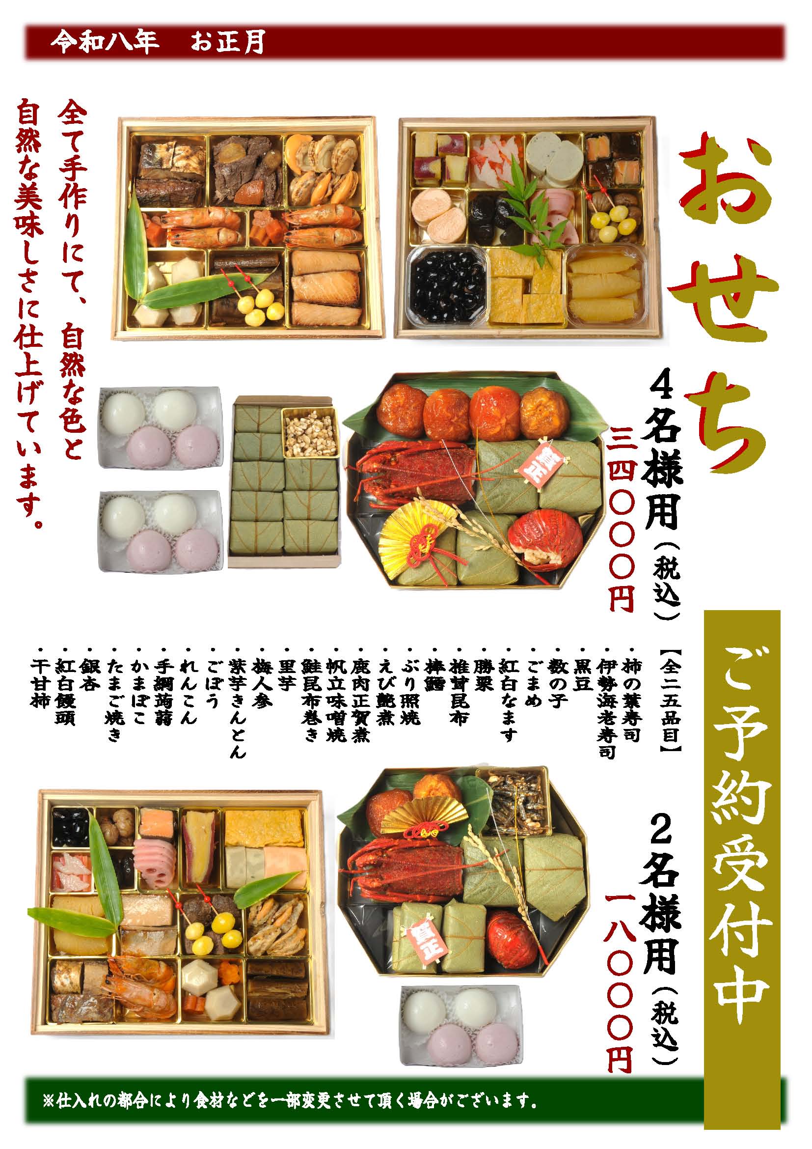 2026年おせちのおしらせ