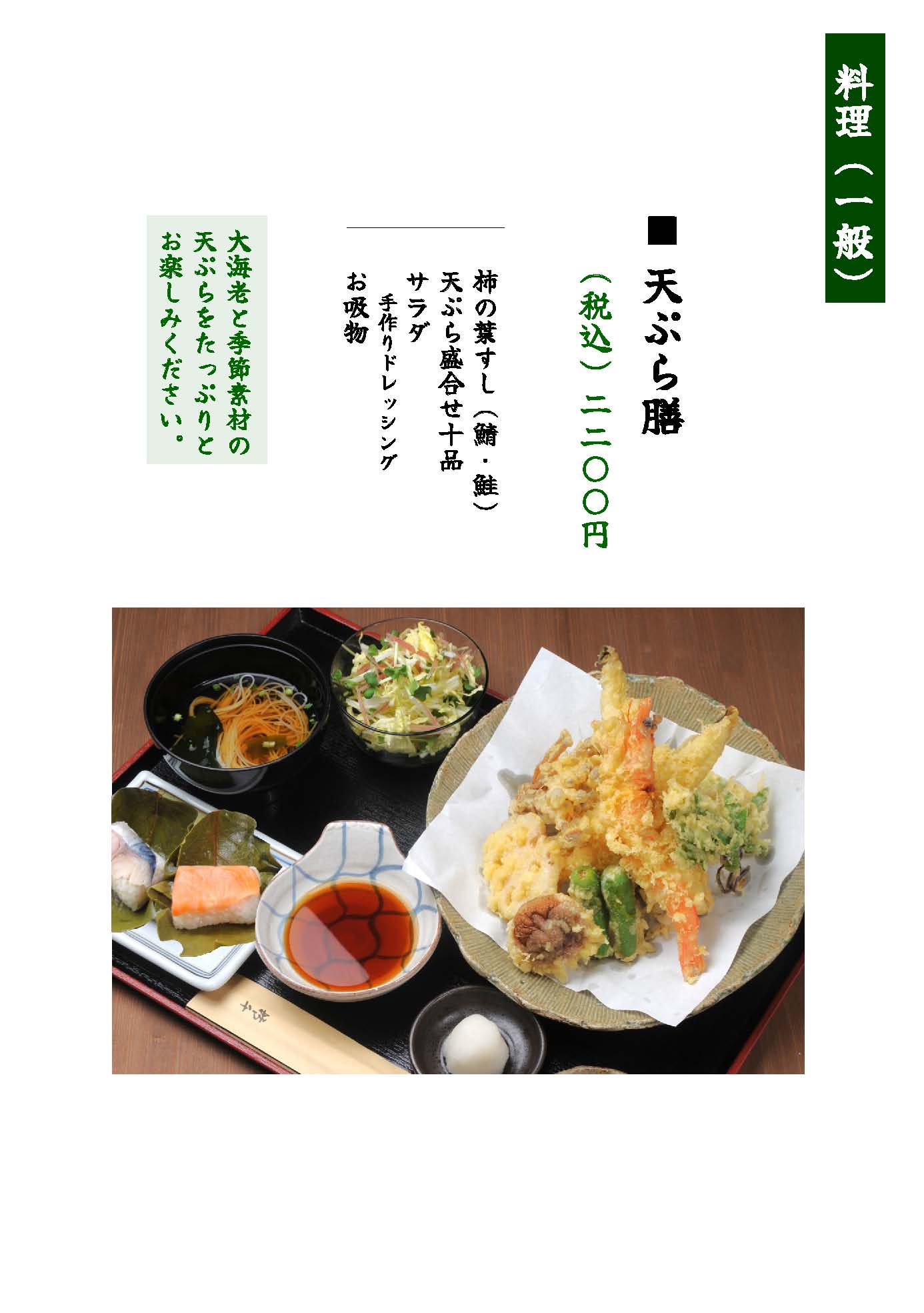 天川の楽宴料理の写真8月～10月