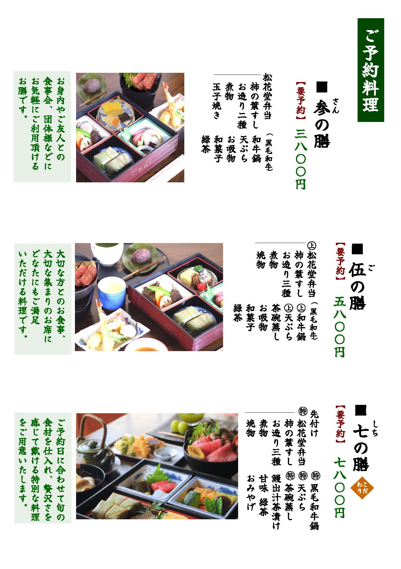 天川の楽宴料理の写真