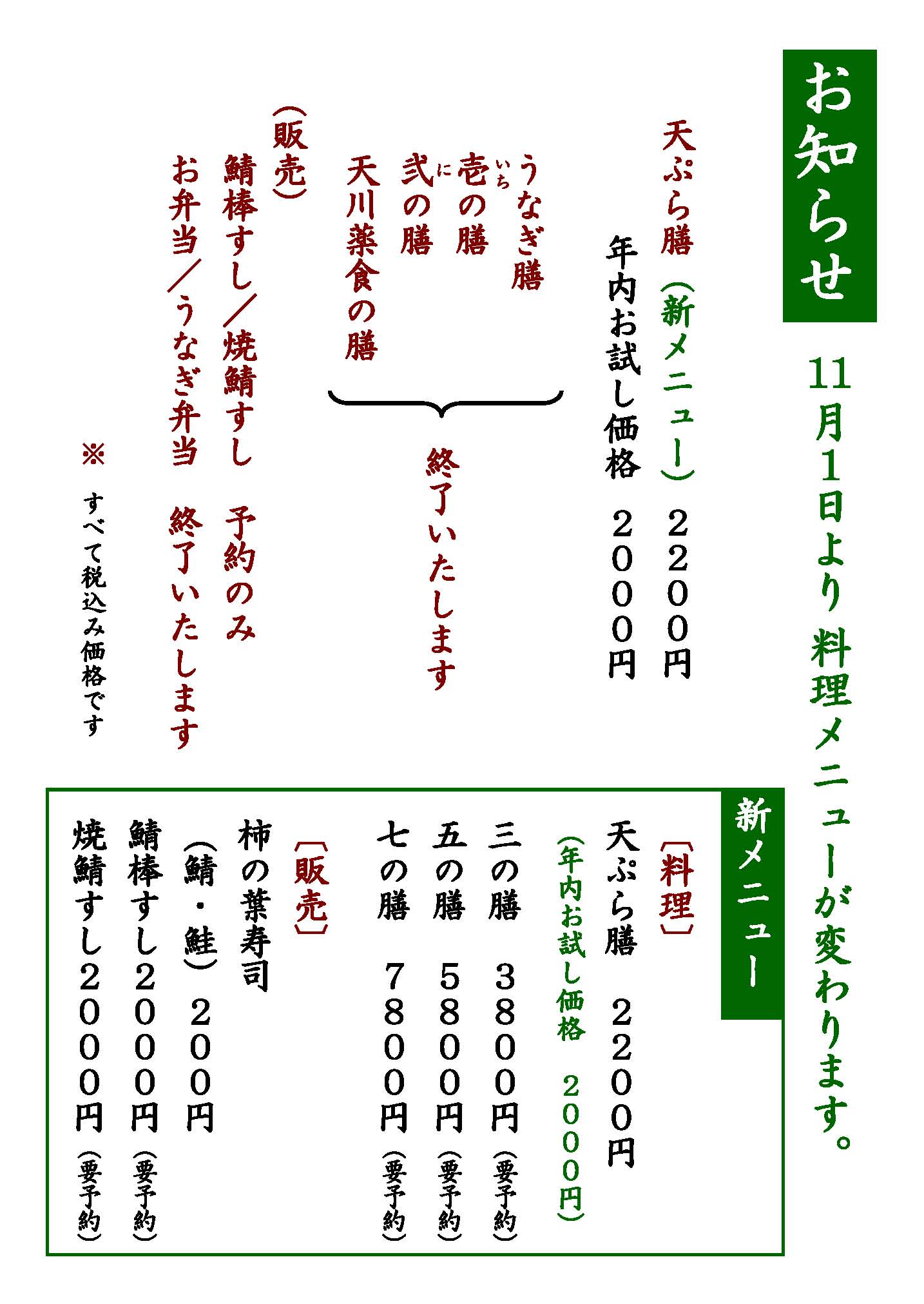 11月新メニューのおしらせ