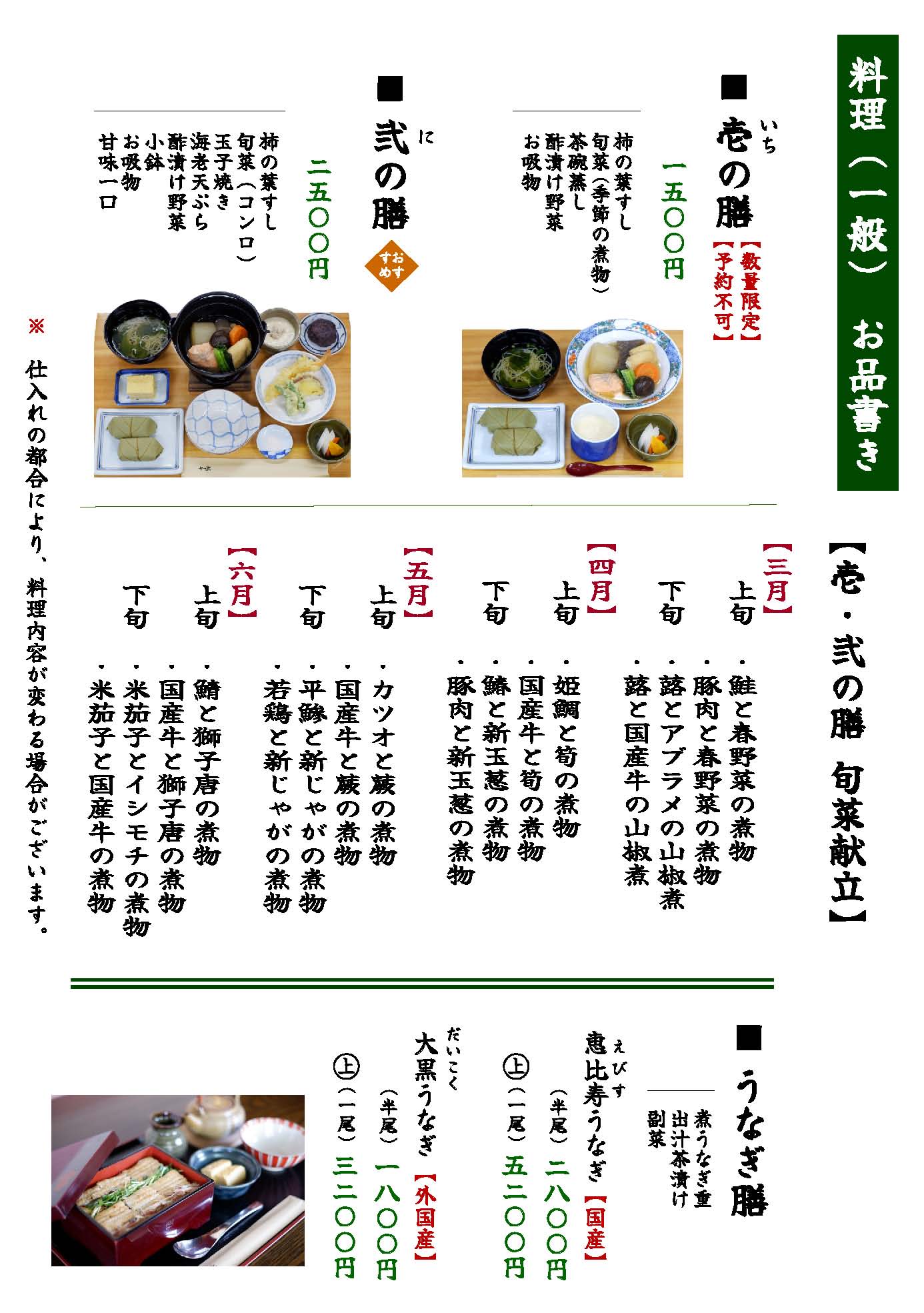 天川の楽宴料理の写真3月～6月
