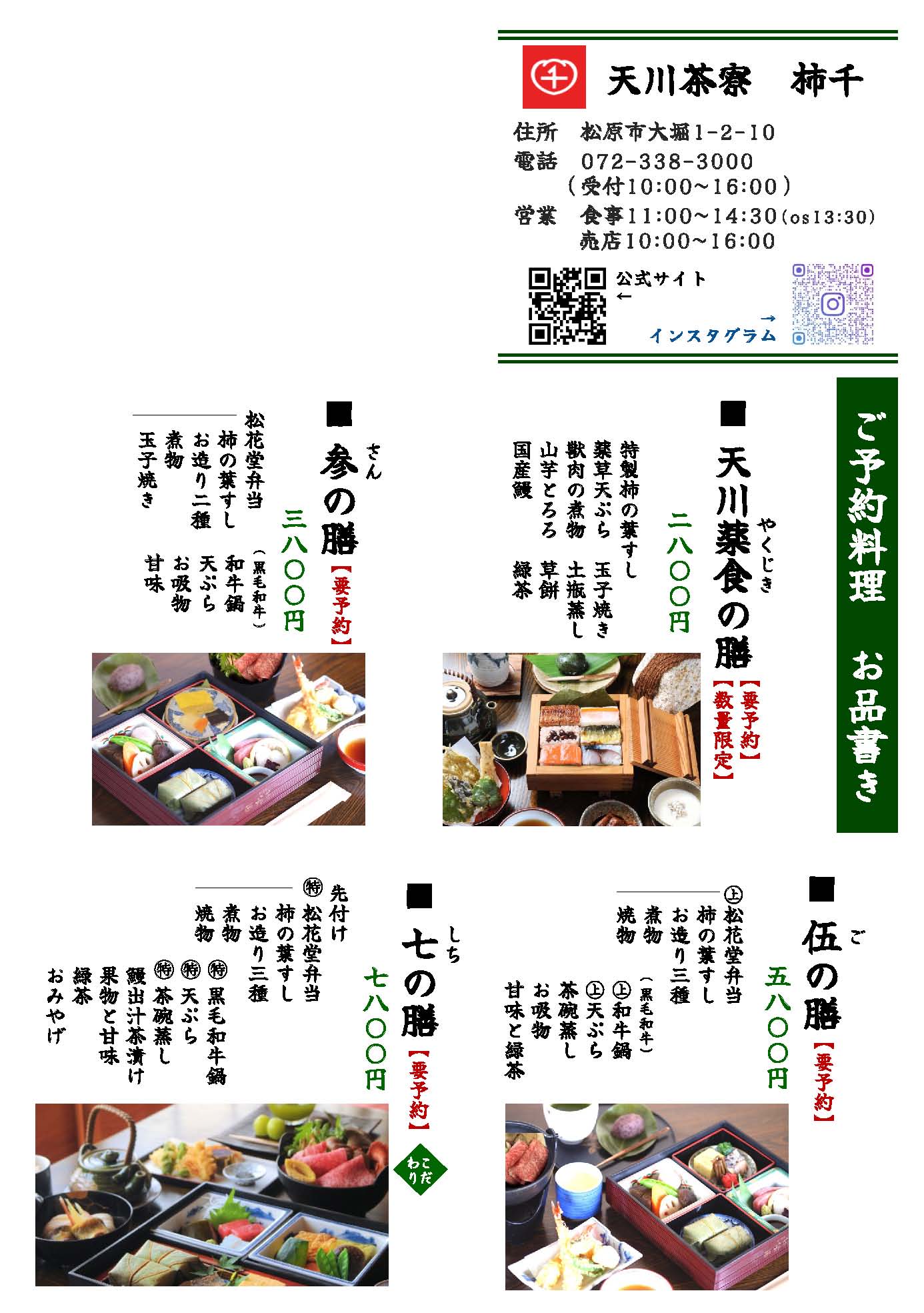 天川の楽宴料理の写真